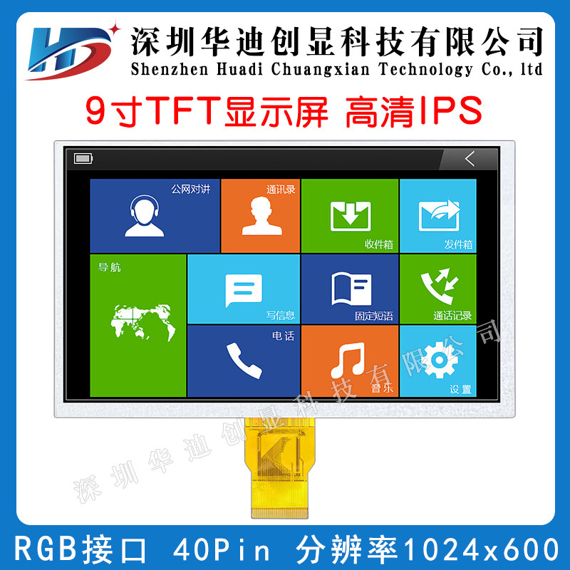9-inch IPS LCD display 1024 * 600 dot matrix plug-in 50PIN high brightness industrial color screen factory direct sales