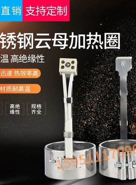不锈钢加热圈陶瓷发热圈