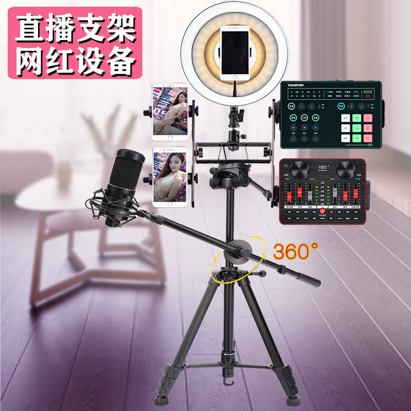 直播设备手机平板调音台声卡录歌喊麦变声多功能麦克风话筒三脚架