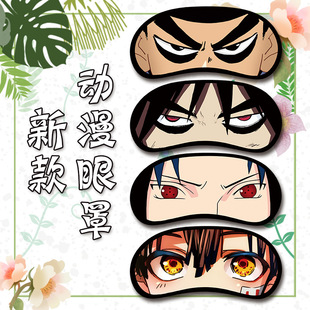 动漫眼罩卡通二次元睡眠遮光花子君567刺客滑稽搞怪可爱冰垫眼罩
