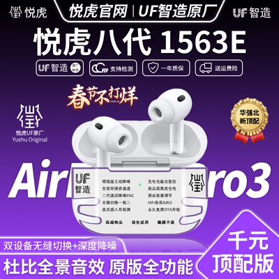 UF悦虎1563E八代Pro3真无线入耳式降噪蓝牙耳机