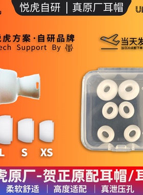 悦虎原厂1571AM/1562AE/1562F贺正原配液态耳帽L/S/XS耳塞