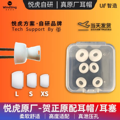 悦虎硅胶耳帽耳塞原厂原配