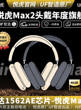 悦虎1562AE金腔Max二代头戴式主动降噪蓝牙耳机