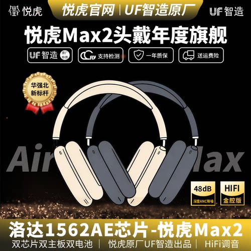 悦虎1562AE金腔Max二代