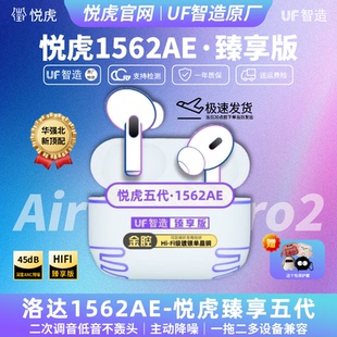 悦虎自研洛达1562AE臻享版五代pro2入耳式主动降噪无线蓝牙耳机