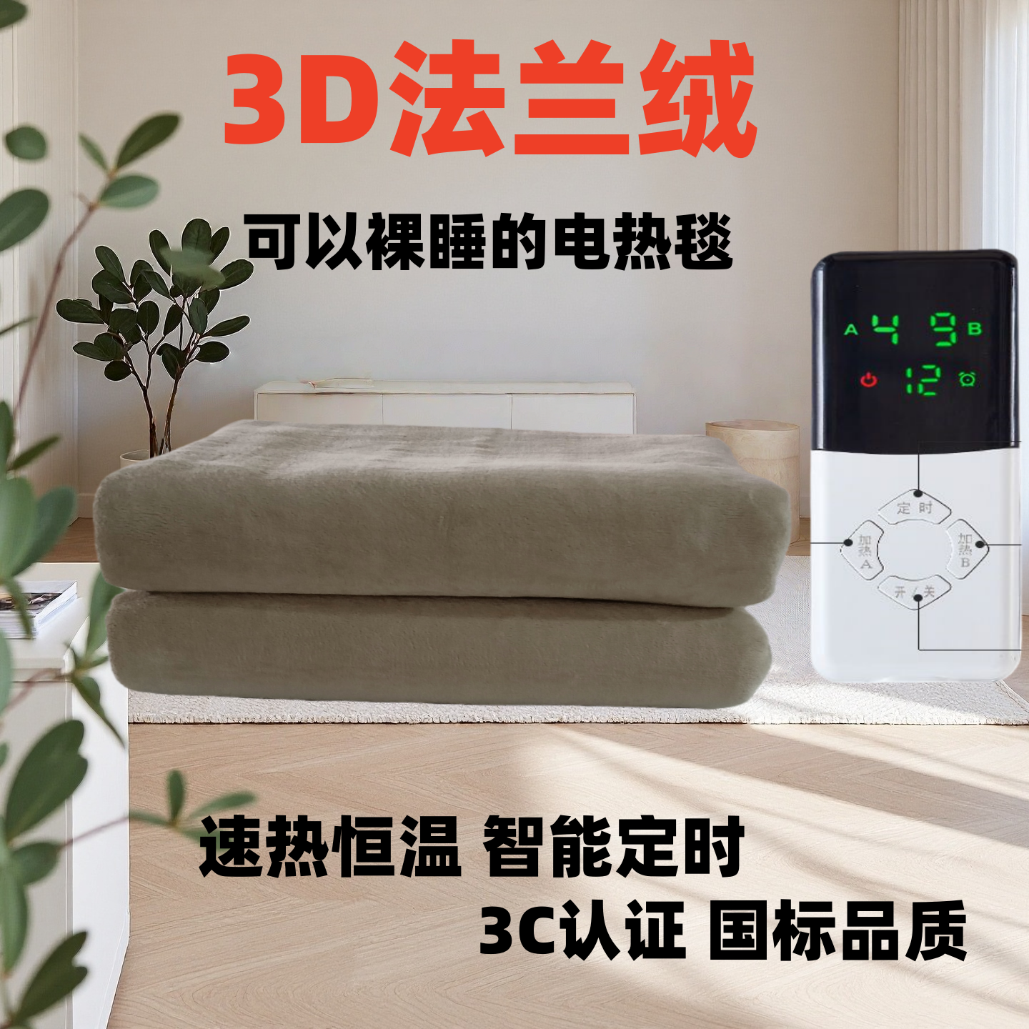 法兰绒电热毯恒温9档电褥子定时除潮除螨床上三人多人双控国标