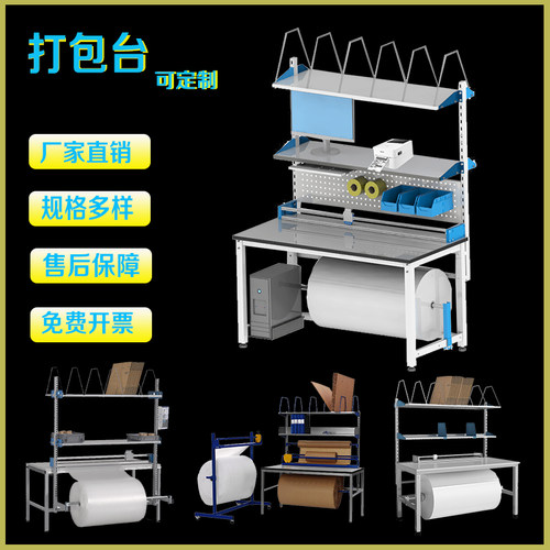 打包用工作台包装台带裁剪切割器