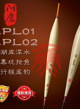 阿卢浮漂L01野钓深水混养鱼漂11目硬尾醒目L02黑坑鲤鱼抢鱼浮漂