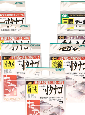 欧娜鱼钩鳑鲏溪流钩OWNER16596石斑麦穗趴地虎白条钩半倒刺16562