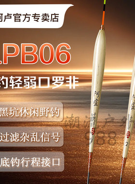 阿卢芦苇浮标b06罗非浮漂LPB06翻身快过滤杂信号立式加粗醒目硬尾