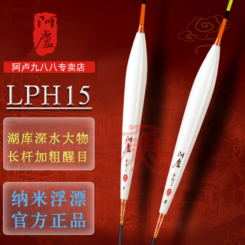 阿卢浮漂LPH15纳米浮漂加粗醒目