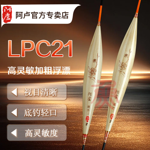 阿卢浮漂LPC21加粗硬尾鱼漂