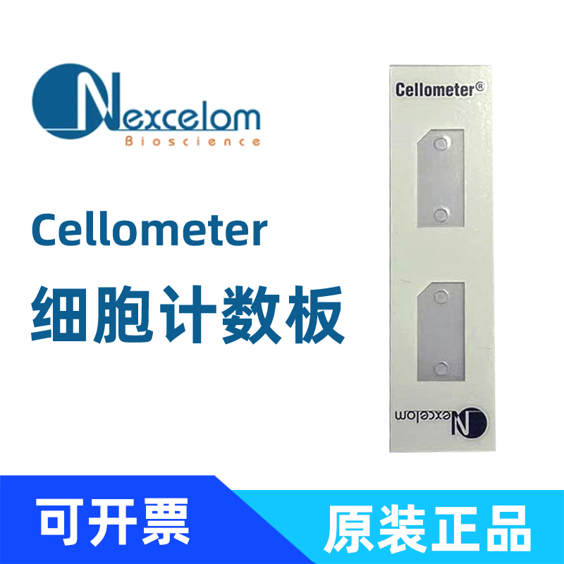 Nexcelom Bioscience细胞计数板 一次性75片/盒Cellometer SD-100 工业油品/胶粘/化学/实验室用品 其他实验室设备 原图主图