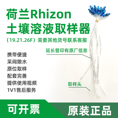 Rhizon土壤溶液采样器