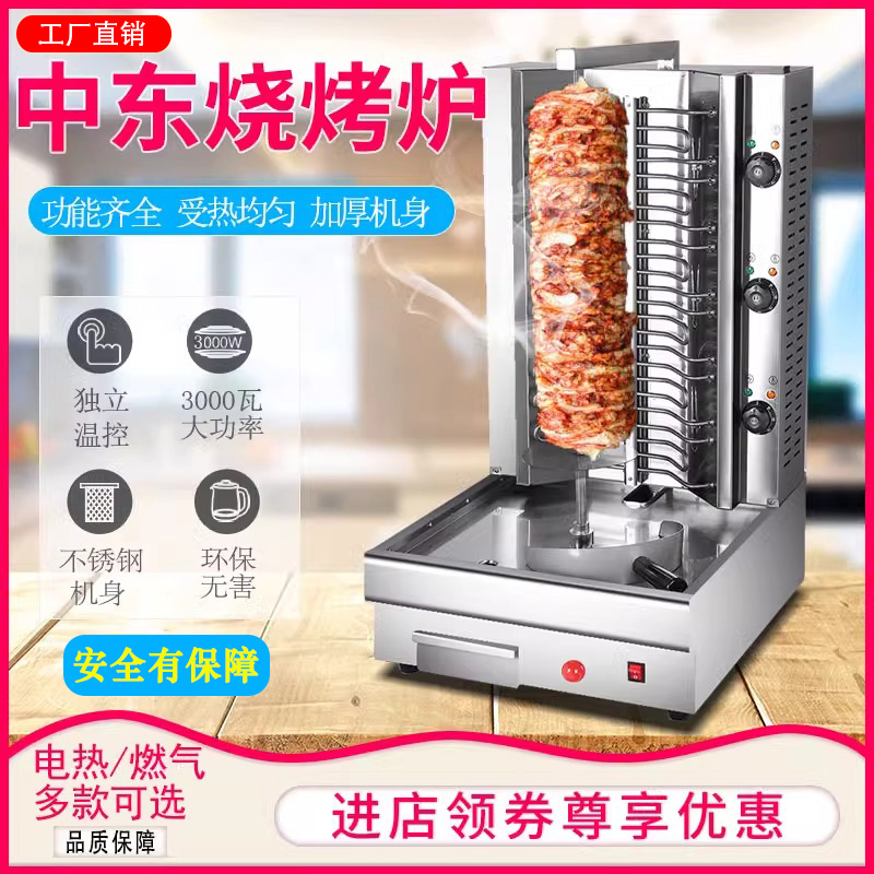 奥尔良巴西自动旋转拌饭机烤肉炉商用土耳其烤肉机燃气中东烧烤炉