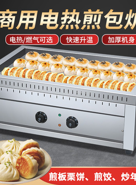煎板栗绿豆饼机器商用