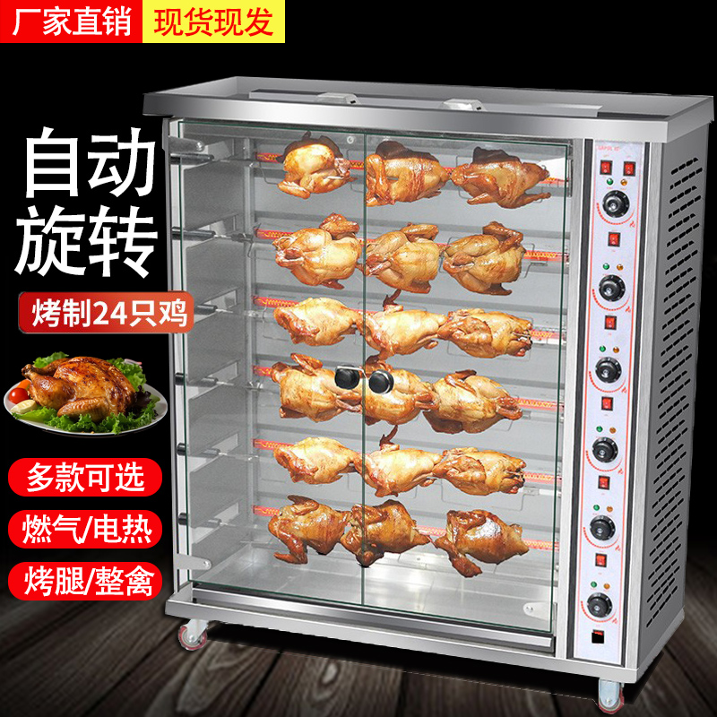 电热商用自动旋转烤鸡炉