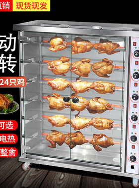电热商用自动旋转烤鸡炉