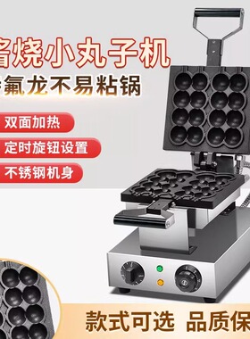 电热商用小吃设备墨鱼丸子机酱烧厚烤盘虾扯蛋章鱼烧机小丸子机器
