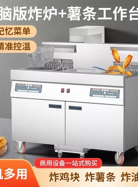 豪华款商用电炸炉炸薯条工作台炸油条炸串炸鸡翅油炸摆摊恒温机器