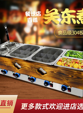 关东煮机器商用麻辣烫小吃设备
