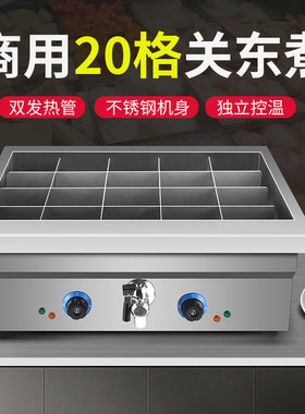 加厚专用锅格子大型关东煮机器