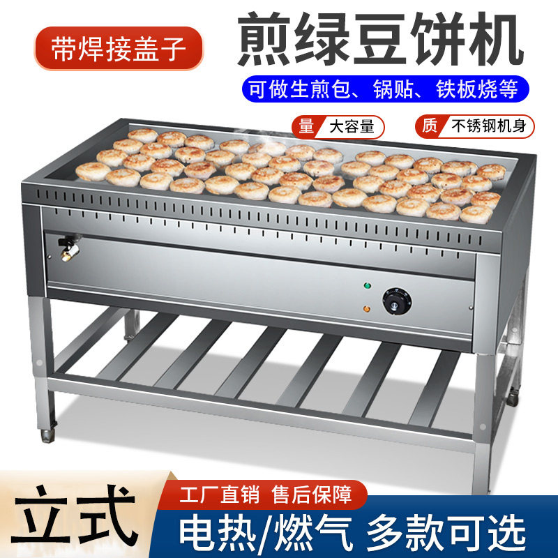 商用煎包炉绿豆板栗酥饼生煎包锅煎饺机器电饼铛专用锅摆摊锅贴机