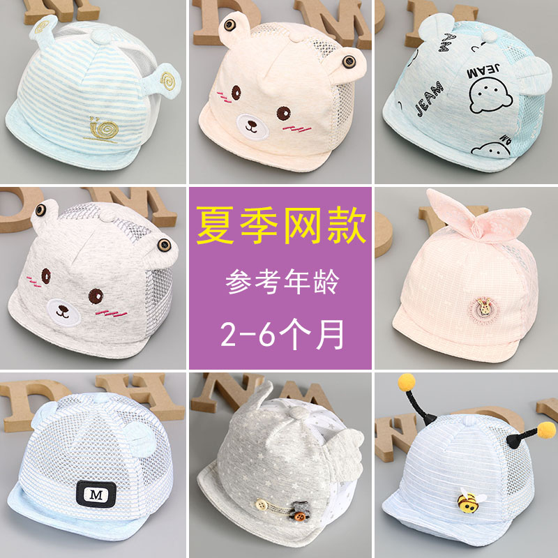 遮阳夏天初生0-3-6个月婴儿帽子