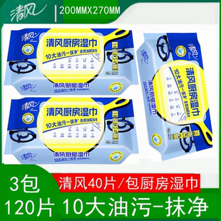 清风40片厨房湿巾带盖专用柑橘吸油吸水清洁加大加厚清洁擦水果