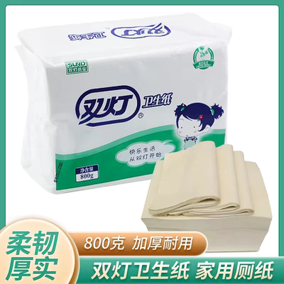 双灯整件10包卫生纸家用实惠装加厚平板厕纸800g草纸