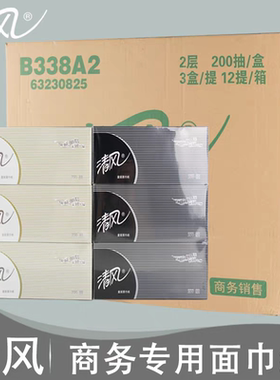 清风B338A2盒装抽纸硬盒抽面纸2层200抽商务黑白盒36盒整箱装