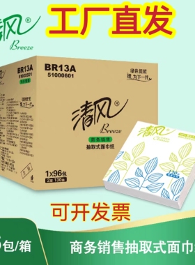 清风BR13A餐巾纸小方抽2层130抽商务酒店正方形抽纸擦手纸96包/箱