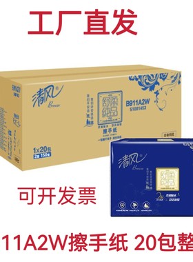 清风B911A2W擦手纸卫生厕所纸厨房吸水酒店商用双层150抽20包整箱