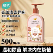 植护内衣洗衣清洗液内裤 绮梦花园植护洗衣液姨妈专用清洗液女士