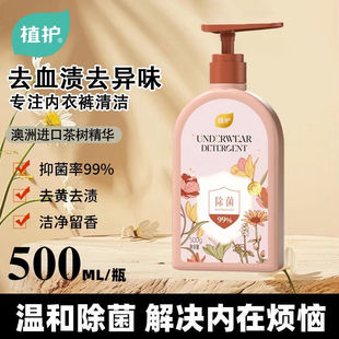 植护内衣洗衣清洗液内裤绮梦花园植护洗衣液姨妈专用清洗液女士