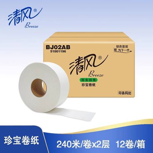 清风BJ02AB 大卷纸240米*12卷大卷纸2层厕纸卫生纸公用卷筒纸商用