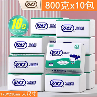 双灯800克平板卫生纸厕纸厕所草纸手纸大包装 整箱 10包家用实惠装