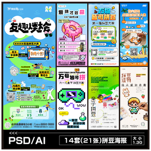 A177-拼豆海报地产魔法DIY活动大赛创意像素风店铺开业PSD/AI模版