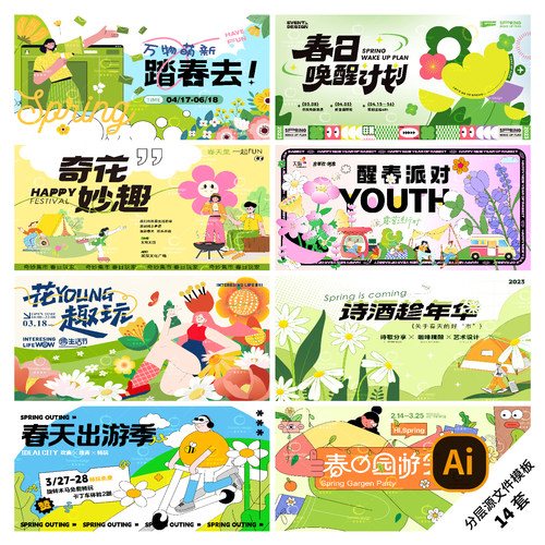 A53春日形象海报KV展板横版踏春活动市集露营插画商业地产Ai模版