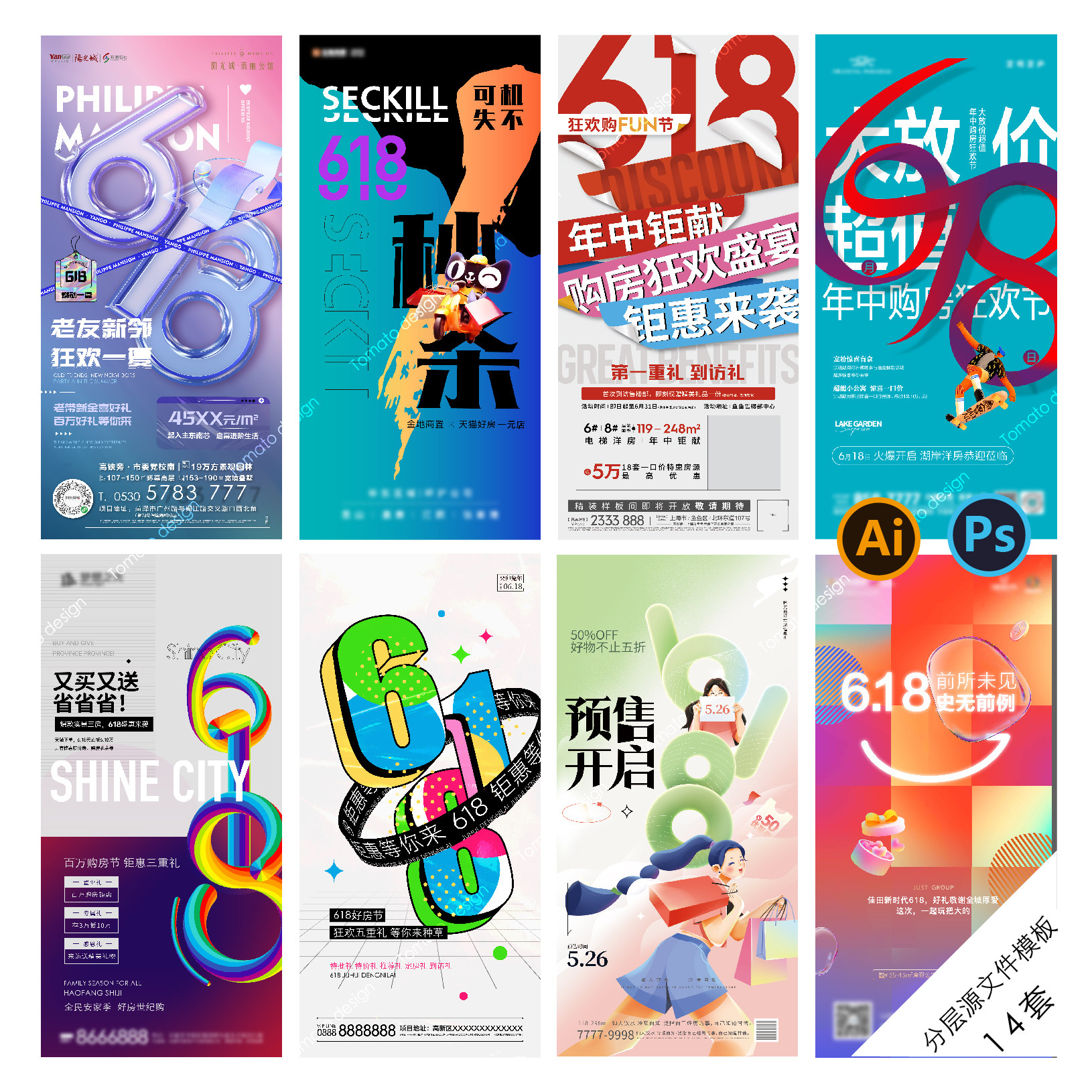 b158-618电商海报淘宝六一八大促地产商业宣促销活动psd/ai模版