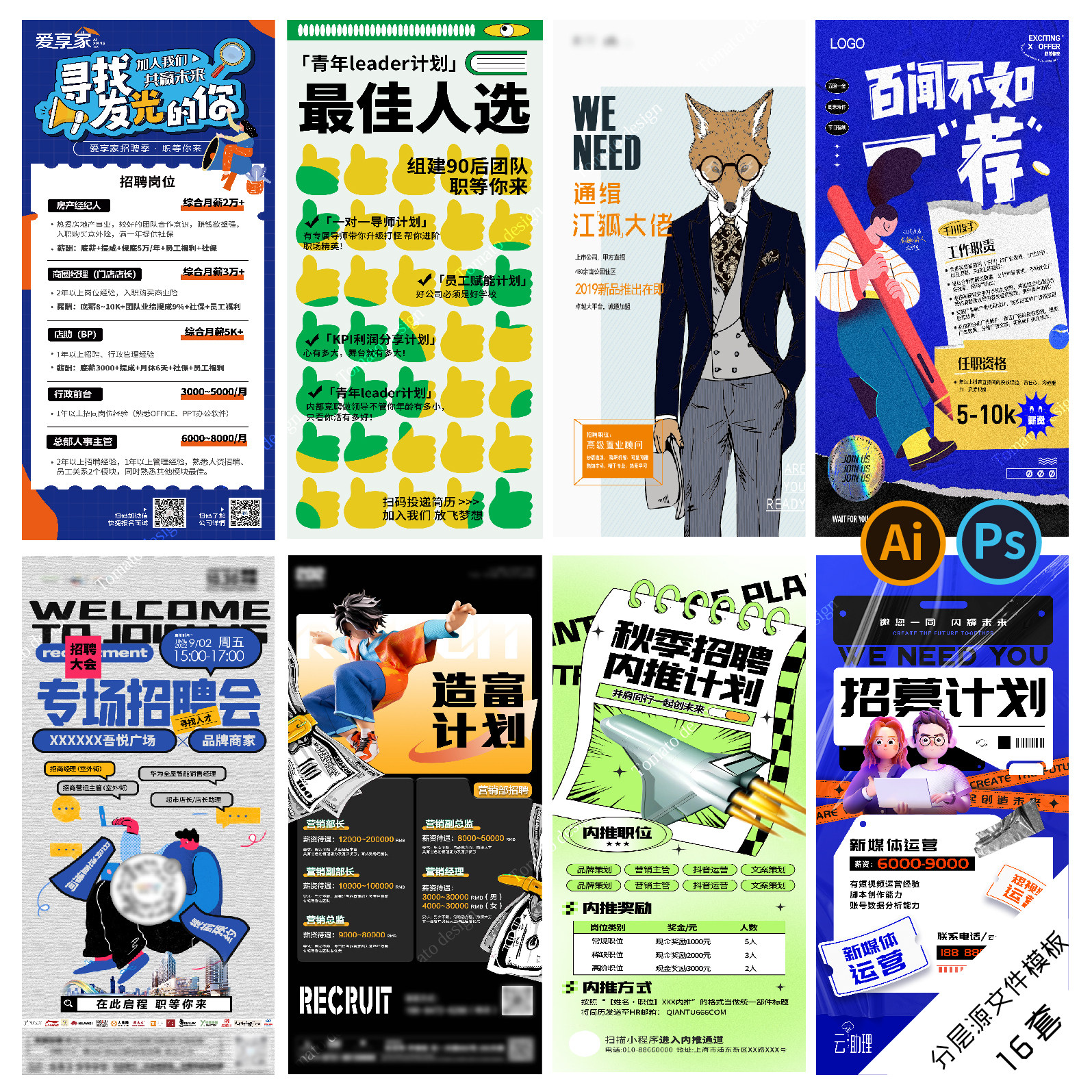 a39招聘海报插画卡通公司企业招纳贤士校园人才地产psdai素材模板