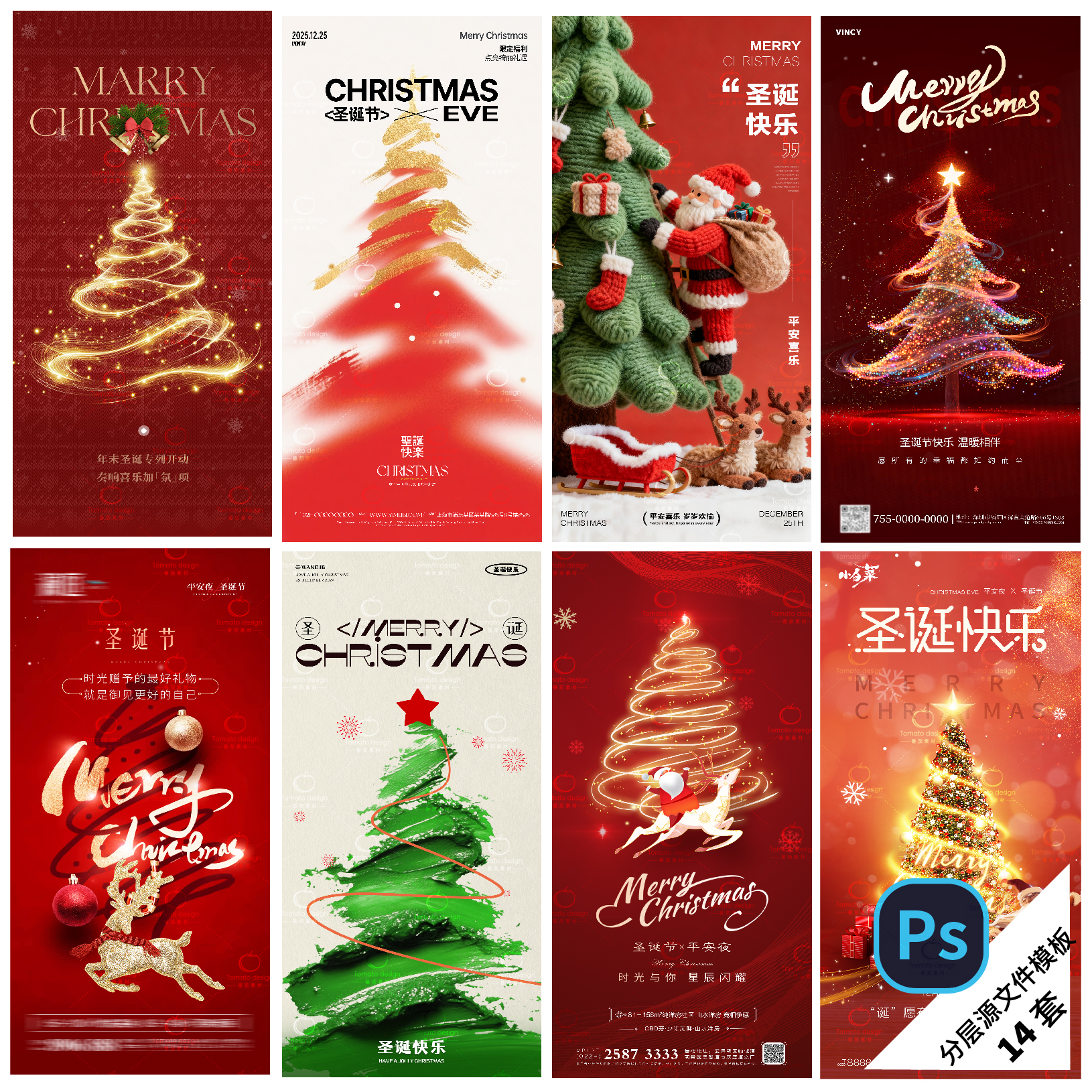 B525-圣诞节节日海报活动电商地产圣诞树平安夜宣传创意PSD模版
