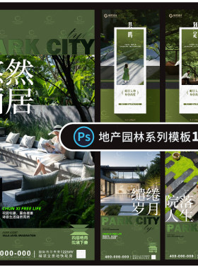 D29-地产园林价值稿实景观洋房花园别墅低密配套湖居系列PSD模版