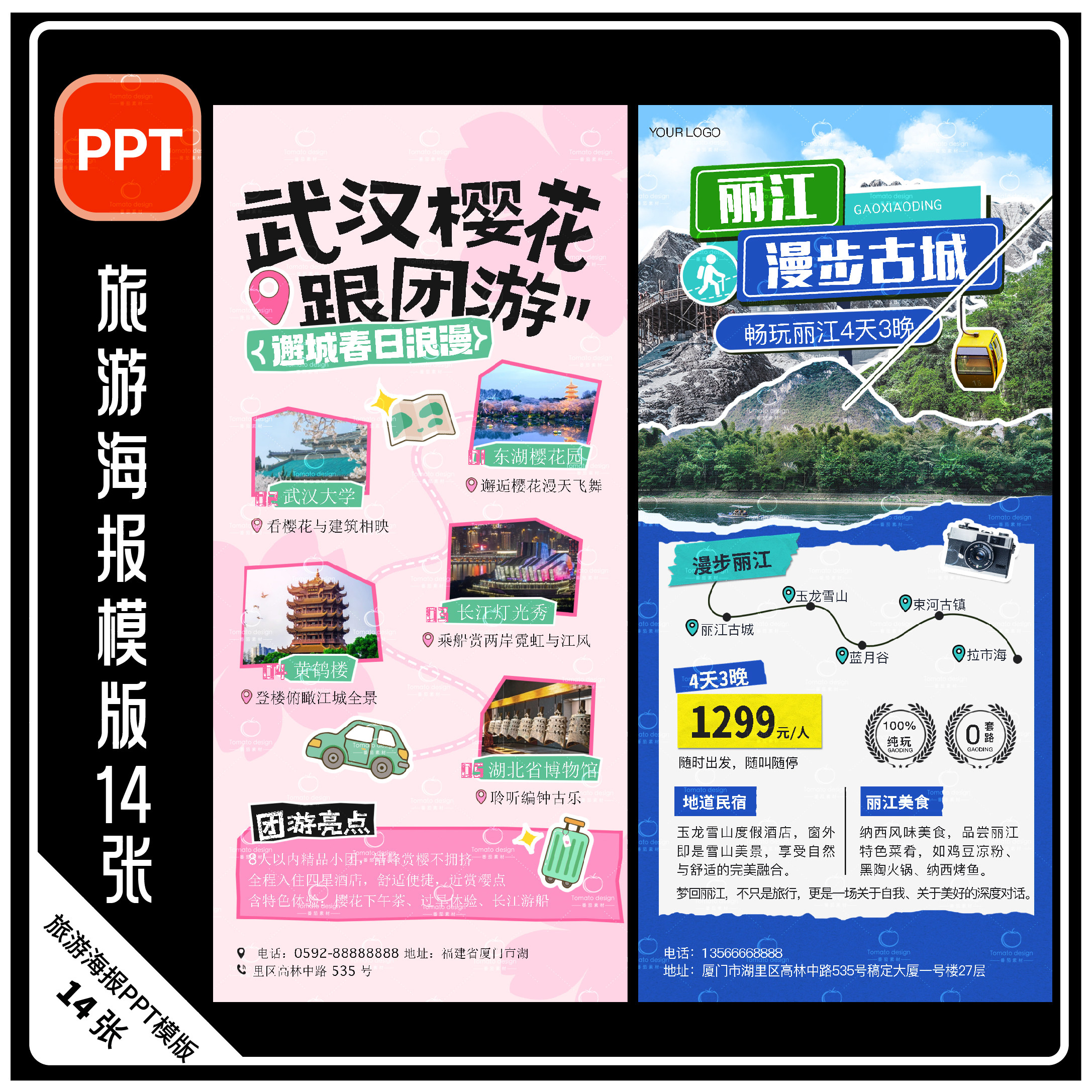 H39-旅游海报路线攻略PPT海报小红书成都云南香港三亚重庆WPS模版