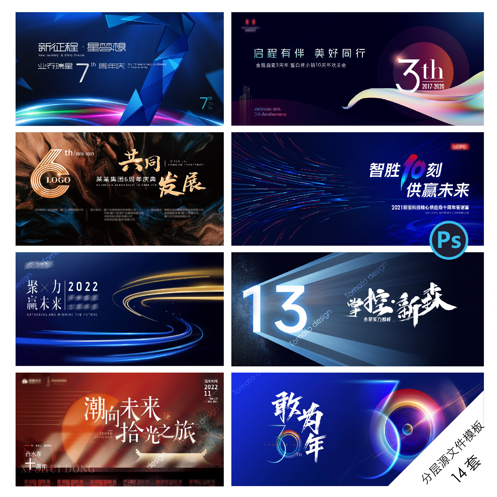 a81周年庆展板kv公司年会企业活动商业活动背景板邀约邀请psd模版