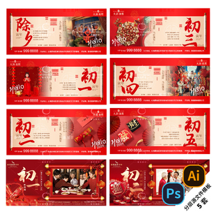 B282-龙年新年系列横版海报2024春节除夕初一初六PSD/AI分层模版