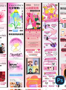 B192七夕长图情人节海报浪漫鹊桥520地产商业公众号PSD/AI模版