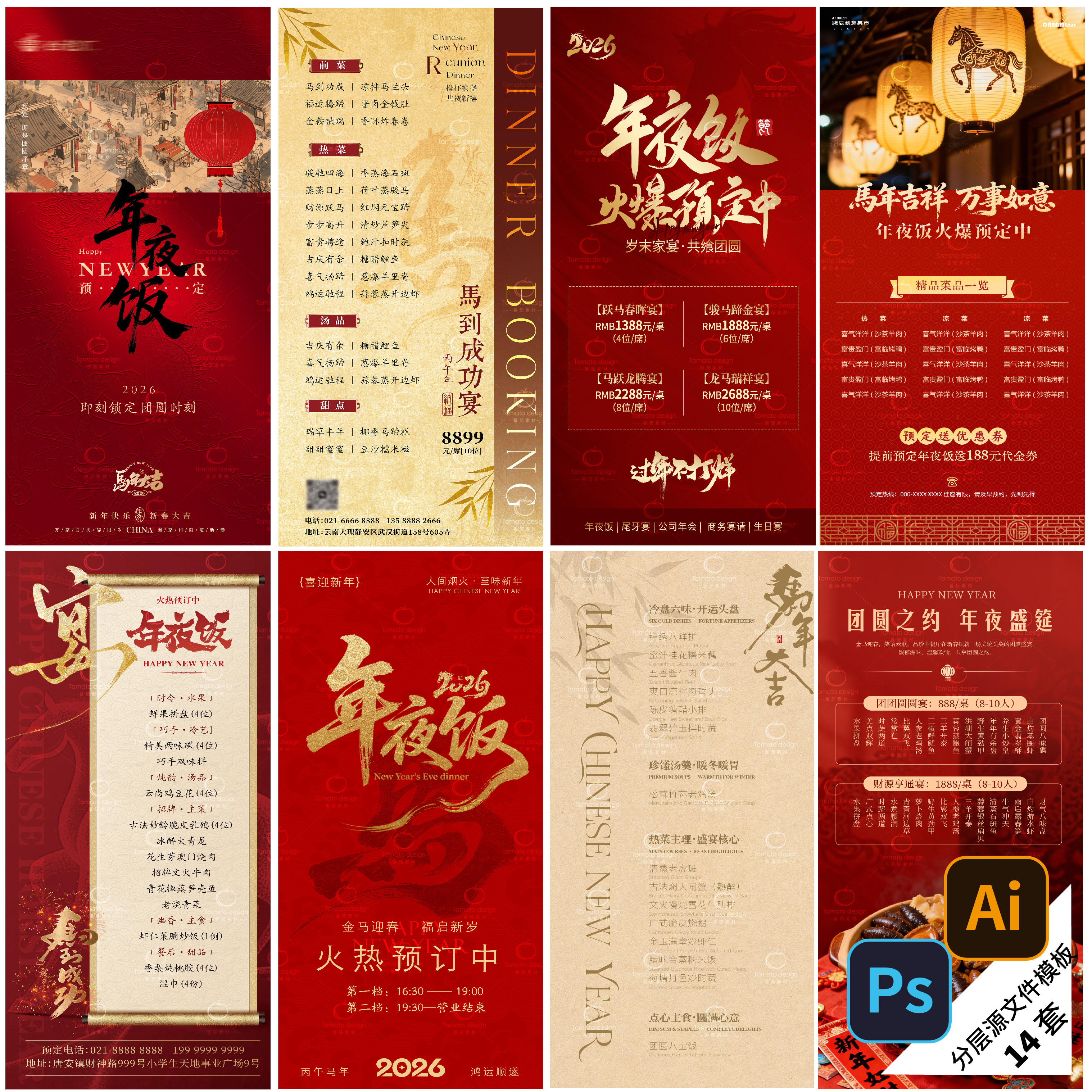B549-马年春节年夜饭2026创意弥散风趣味除夕菜单海报PSD/AI模版,商务/设计服务,设计素材/源文件,淘宝优惠券,粉丝福利购,淘宝优惠卷