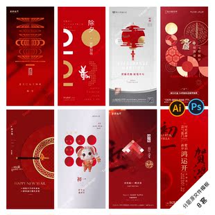 B51新年系列海报2023兔年春节除夕初一初五初七地产PsdAi分层模板